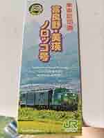 Amazon.co.jp: 「富良野・美瑛ノロッコ号」乗車証明書 : おもちゃ